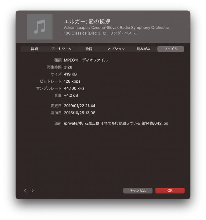 Mac ミュージック.appのライブラリをNASからiMacへ戻した