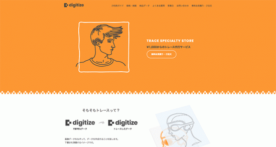 オレンジを基調としたデザイン