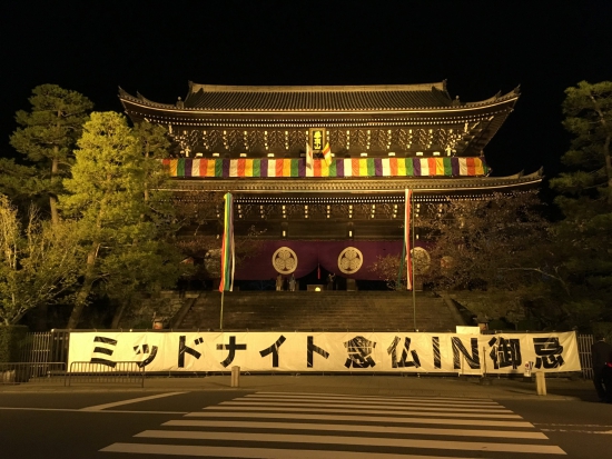 知恩院ミッドナイト念仏