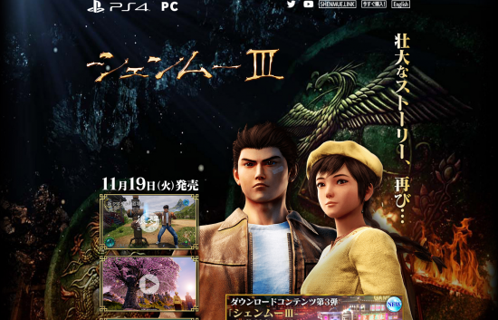シェンムー3
