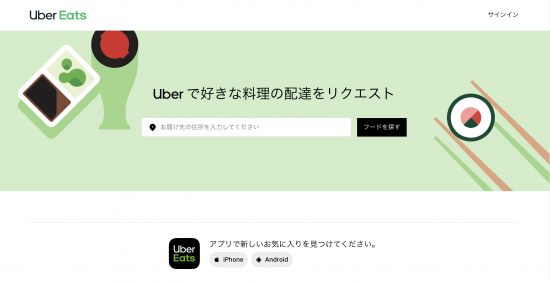 ウーバーイーツ