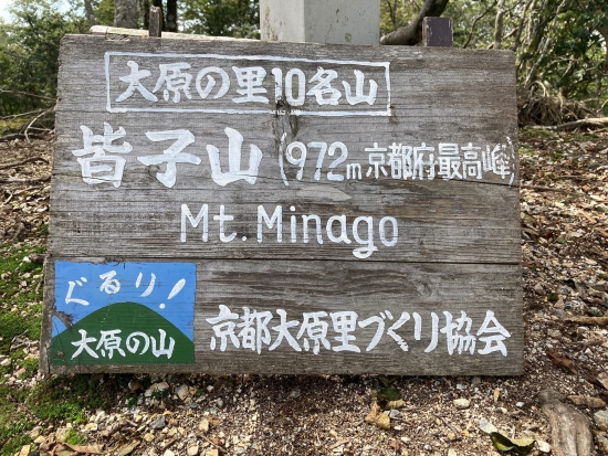 皆子山