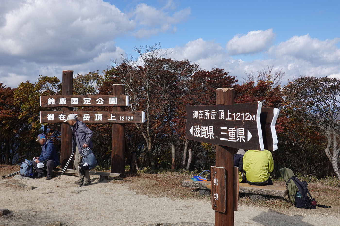 御在所岳