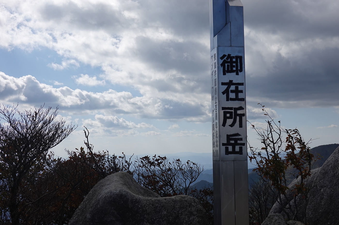 御在所岳