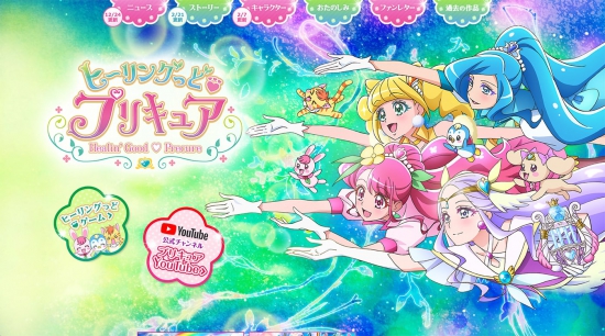 プリキュア