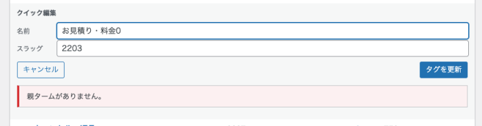 タグが編集できない