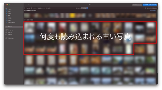 [macOS]写真.appで何度も同じ写真が読み込まれてしまう問題を解決